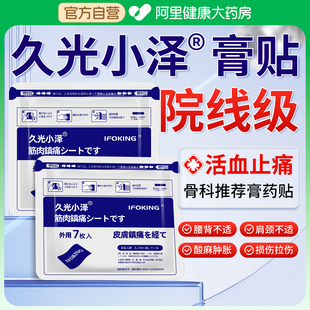 久光小泽舒筋活血止痛贴膏久九光膏贴日本关节颈椎贴膝盖贴膏药贴