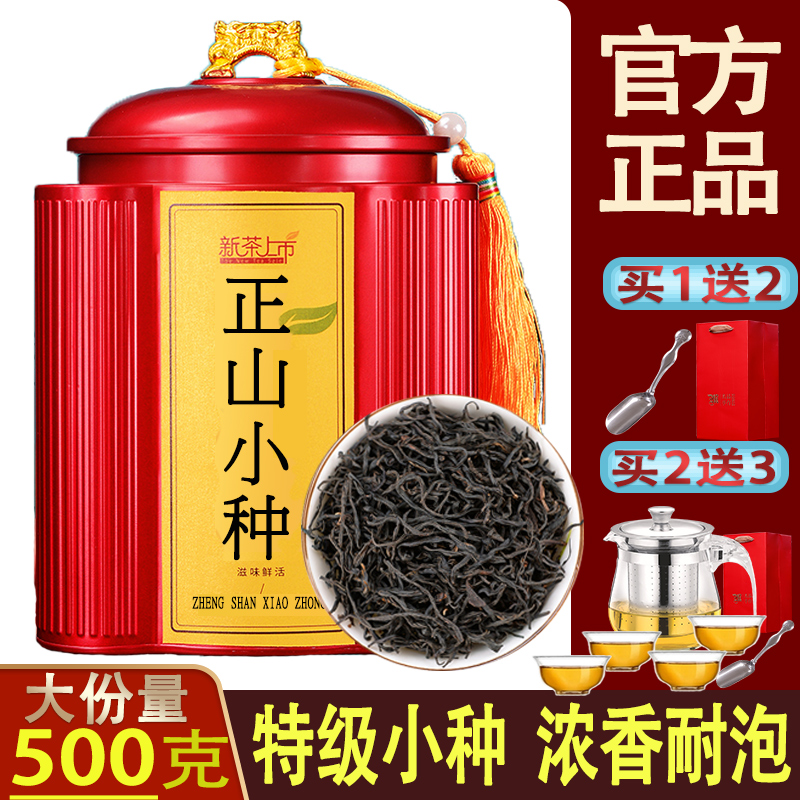 浓香型特级正山小种红茶500克装