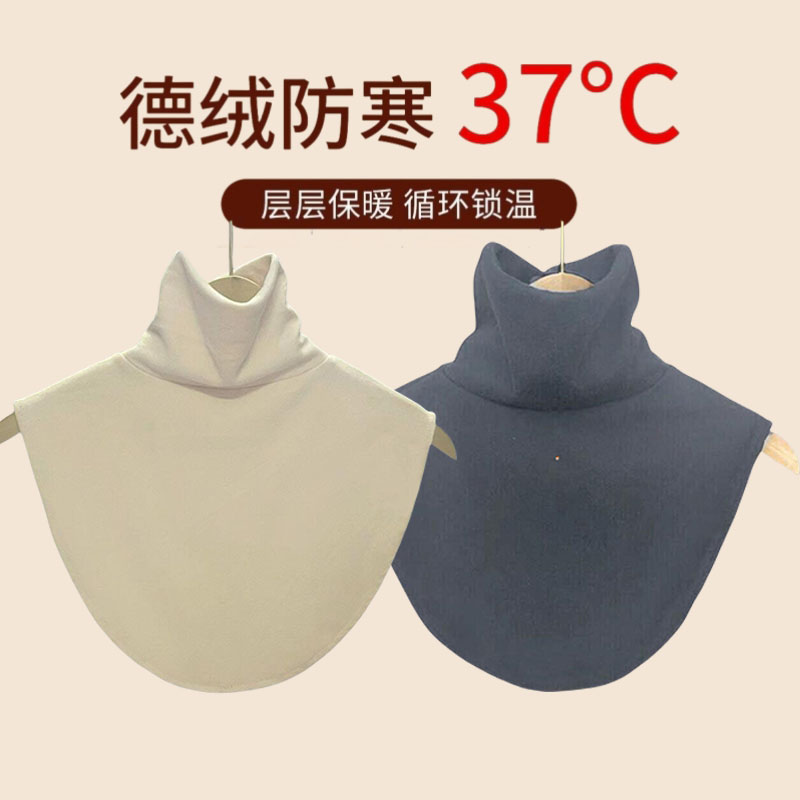 德绒高领假领子女款围脖套