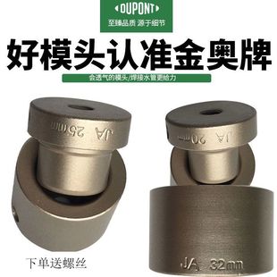 金奥热熔头JA模头杜邦特厚PPR透气不粘涂层耐用好PERT烫头PB新款