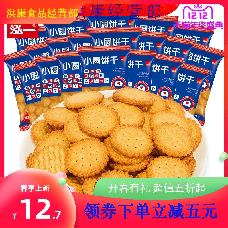 泓一小圆饼干小圆饼海盐宏一弘一日式小饼干零食散装多口味奶香味怎么样,好用不?