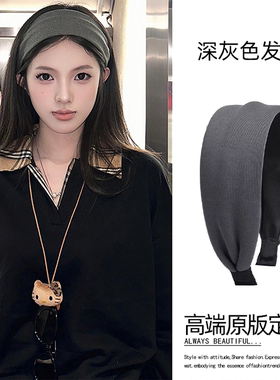 ins博主同款宽边发箍女款高颅顶高级感灰色针织头箍加宽发带头饰