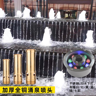 全铜涌泉喷头鼓泡喷泉头水景景观鱼池循环旱喷户外喷水池喷泉全套