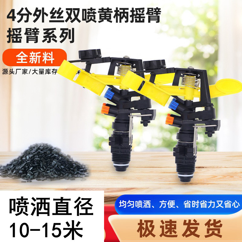 4分双喷嘴黄翅可调摇臂喷头草坪园林灌溉浇花树360度自动旋转浇水,农机/农具/农膜,喷头,淘宝优惠券,粉丝福利购,淘宝优惠卷