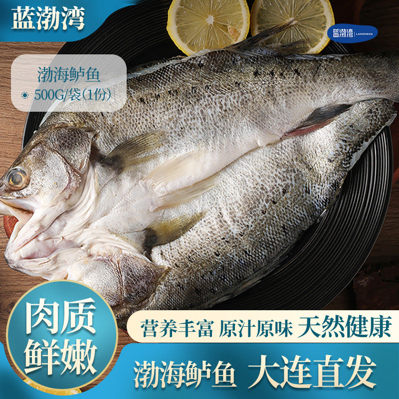 鲈鱼盐鲜海鲈鱼蓝渤湾简单烹饪
