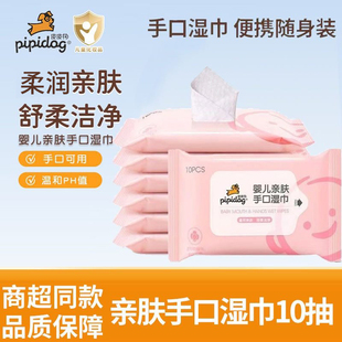 皮皮狗婴儿手口湿巾柔润亲肤手口屁专用便携装 清洁肌肤官方正品