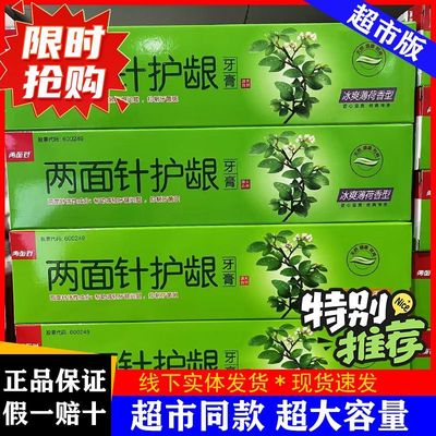 两面针中药牙膏护龈缓解牙龈出血肿痛口气清新105g200g不含氟正品