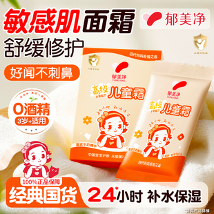 修护干燥起皮官方正品 郁美净高级儿童霜滋润肌肤舒缓保湿 5盒