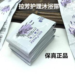 沐浴露拉芳袋装 正品 10ml香薰护理沐浴乳洗护旅行酒店便携滋养香氛