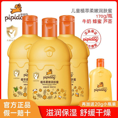 皮皮狗儿童润肤蜜170g牛奶蜂蜜芦荟滋润保湿霜防干裂起皮官方正品