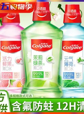 高露洁贝齿含氟漱口水无酒精杀菌清新口气带牙套正畸牙齿防蛀便携