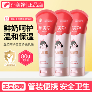郁美净儿童霜软管便携滋润肌肤舒缓保湿 防干裂起皮护手霜官方正品