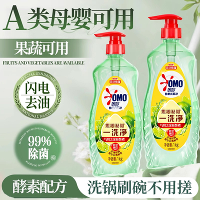 奥妙酵素餐具净500g去油除腥橙花小青柑香型不伤手去农残洗洁精