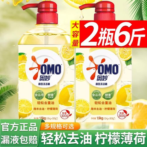 奥妙洗洁精大瓶按压瓶式