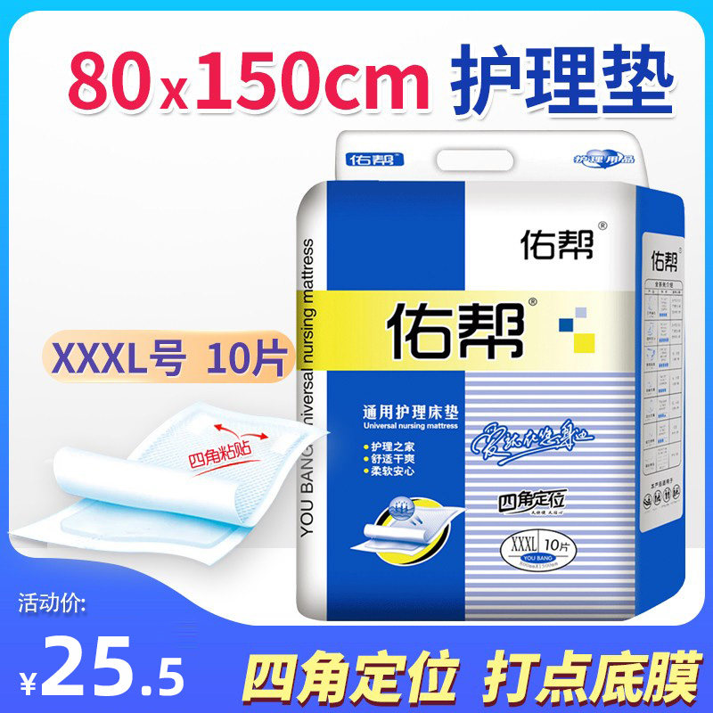 佑帮成人护理垫特大号一次性老年尿不湿产褥垫男女通用尿片80x150