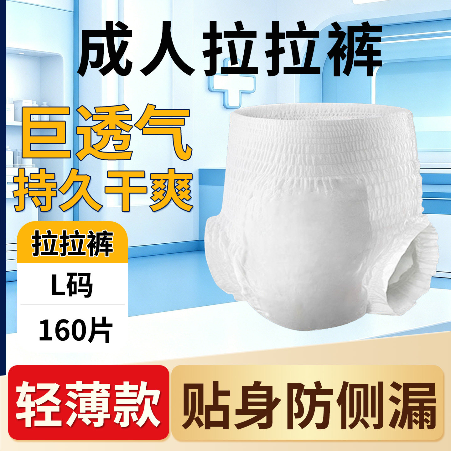 CY成人拉拉裤160片经济装老人用