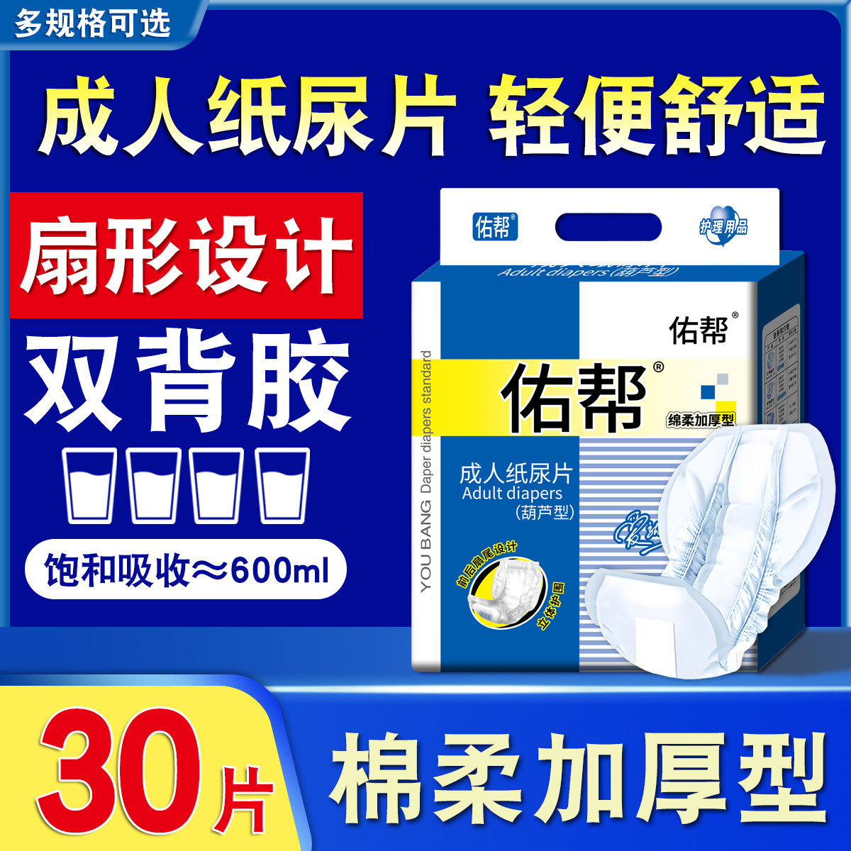 佑帮成人纸尿片男女老年人尿不湿葫芦形孕妇尿布经期L号大码加厚,洗护清洁剂/卫生巾/纸/香薰,成年人隔尿用品,淘宝优惠券,粉丝福利购,淘宝优惠卷
