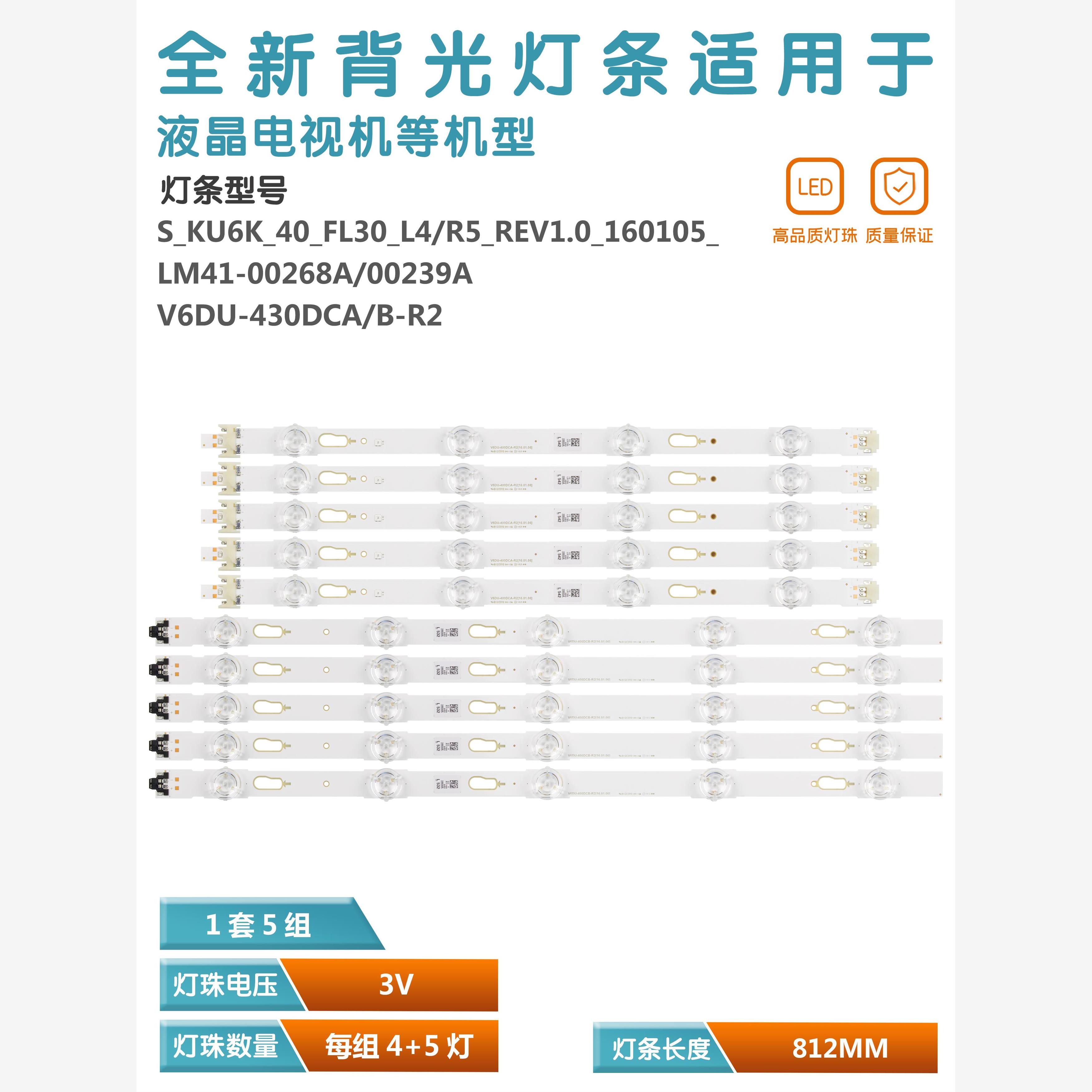 适用三星UA40KU6300JXXZ液晶电视灯条 V6DU-400DCA-R2 400DCB-R2