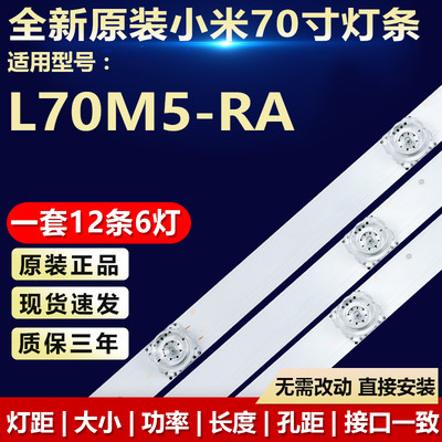 全新原装小米L70M5-RA灯