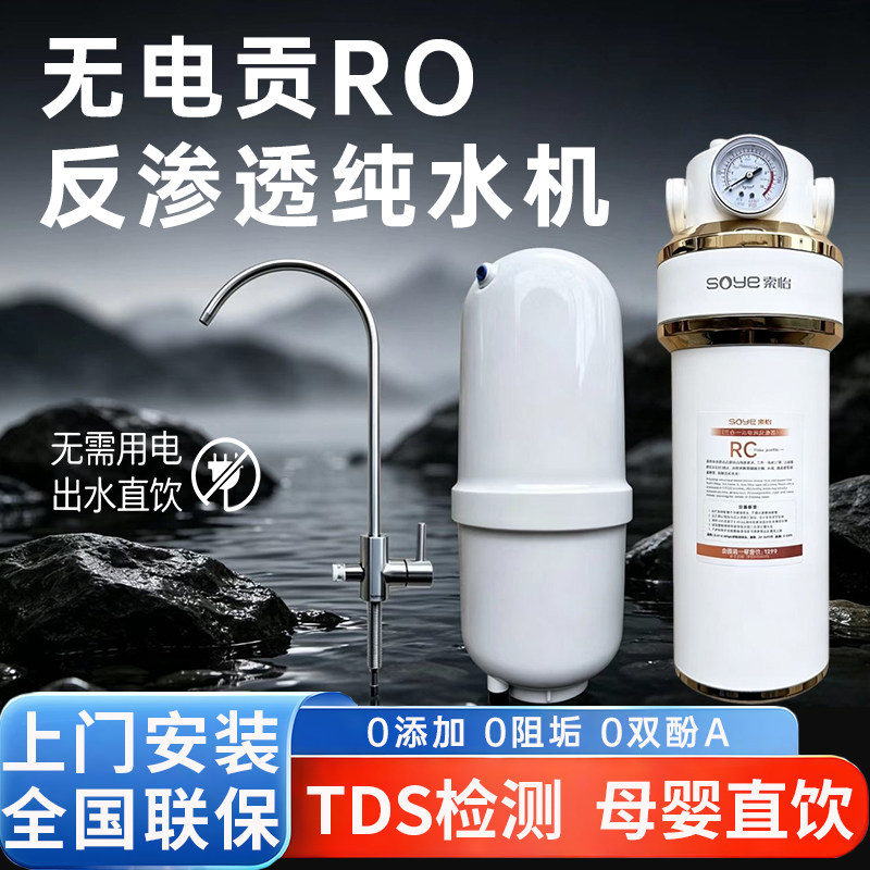 新品索怡无电RO反渗透纯水机家用直饮净水器TDS检测母婴直饮