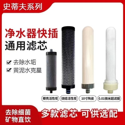 原装净水器滤芯通用台式超滤膜净水器净水机过滤器活性炭滤芯直饮