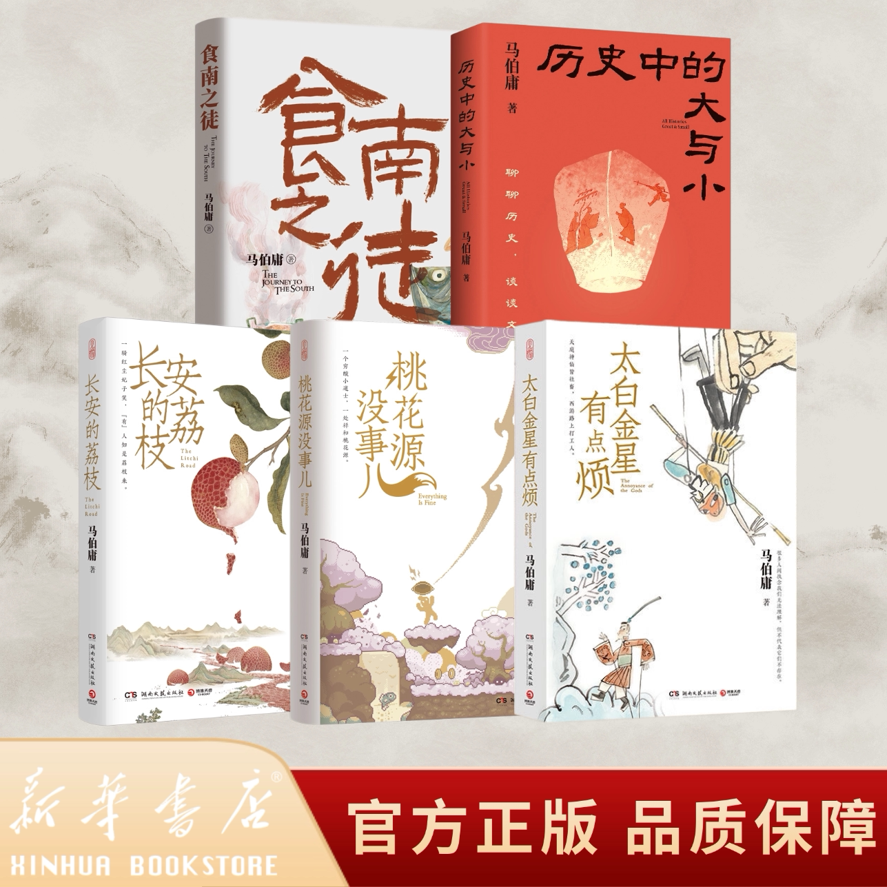 新华书店正版桃花源没事儿小说图片