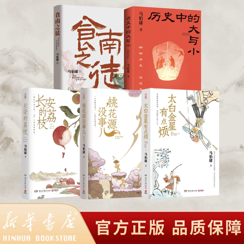 新华书店正版桃花源没事儿小说