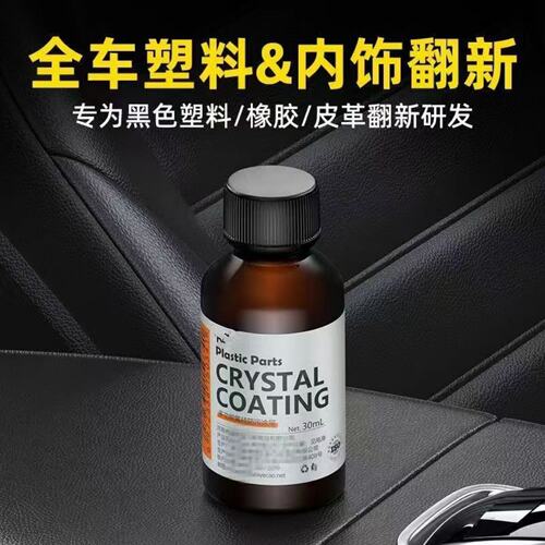 轮胎蜡轮胎光亮剂增黑耐久汽车塑料翻新还原保养防老化镀膜养护剂