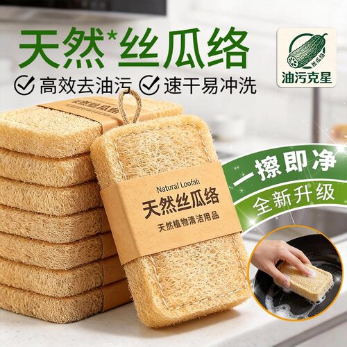 【天然丝瓜络】清洁力强不伤锅具