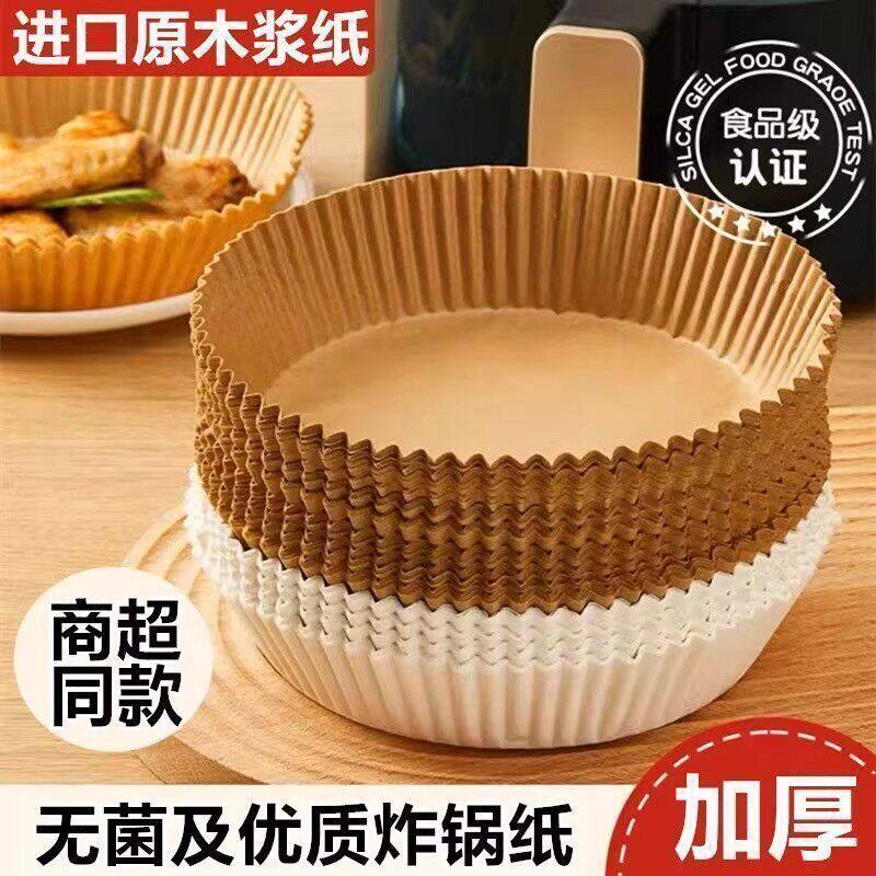 空气炸锅专用纸烤箱吸油垫纸家用食物锡纸碗电炸锅圆形烘培硅油纸
