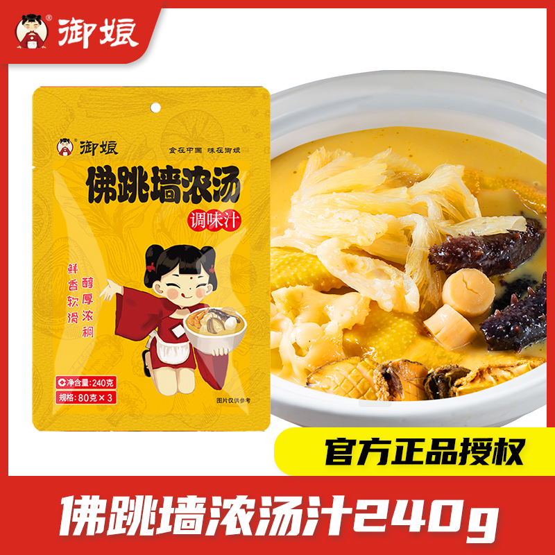 御娘佛跳墙鲍鱼捞饭浓缩调味酱料