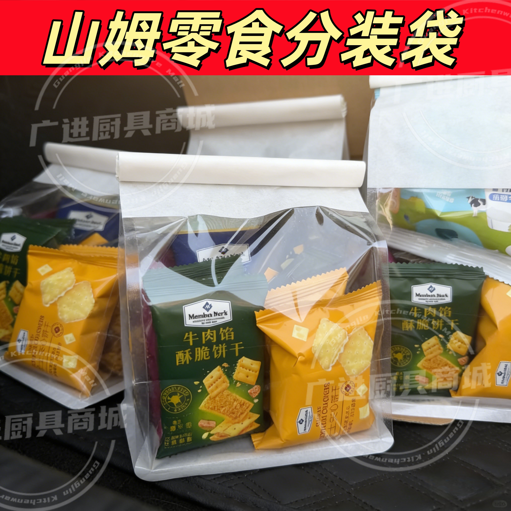 自立袋坚果饼干糖果自封透明牛皮山姆零食分装袋礼包礼袋封口袋子图片