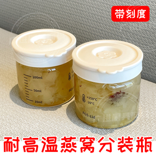 银耳羹分装瓶子耐高温燕窝玻璃密封罐子鲜炖花胶奶冻容器空可炖煮
