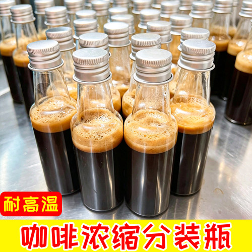 迷你咖啡浓缩液玻璃分装瓶子50ml小号中药一次性耐高温便携密封罐