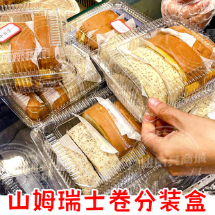 山姆瑞士卷分装盒子千层蛋糕卷透明包装一次性保鲜摆摊甜品毛巾卷
