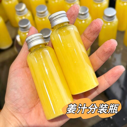 50ml姜汁分装瓶中药咖啡浓缩液体一次性塑料打包杯口服饮品黄蜂蜜
