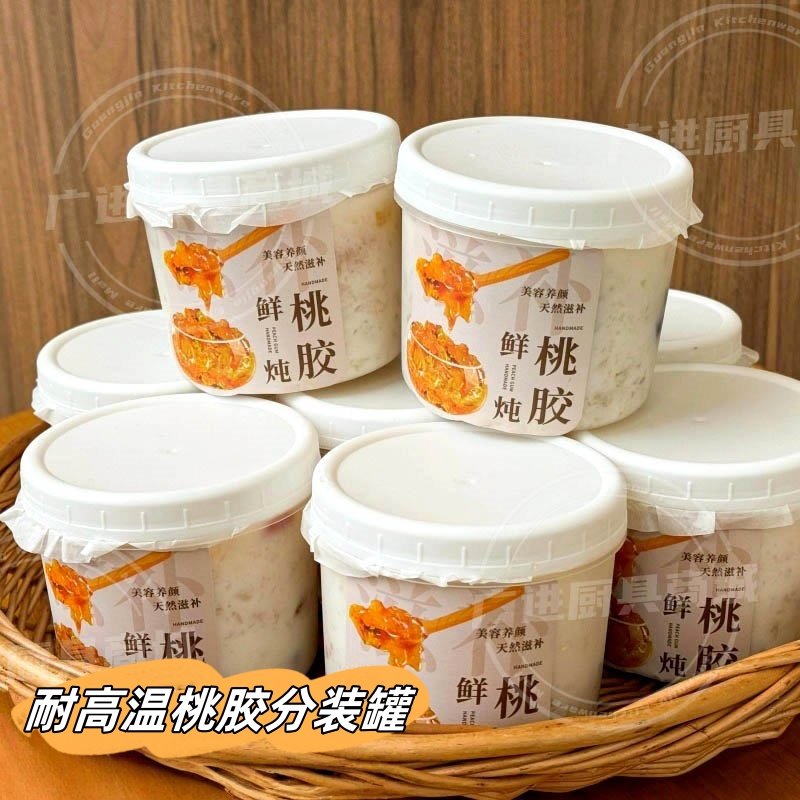 桃胶雪燕炖奶分装瓶银耳汤打包罐海底椰膏鲜炖花胶耐高温塑料杯子