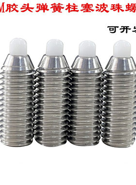 POM胶头内六角球头弹性弹簧柱塞