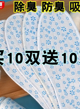 多买多送夏季除臭鞋垫