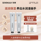 SEVEN·JULY护手霜保湿 滋润补水防干裂清香润手霜秋冬官方正品 女