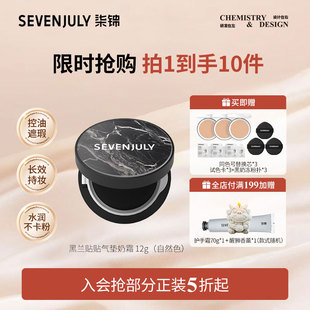 黑兰贴贴气垫滋润不卡粉长效持妆遮瑕轻盈服帖控油 拍1享10