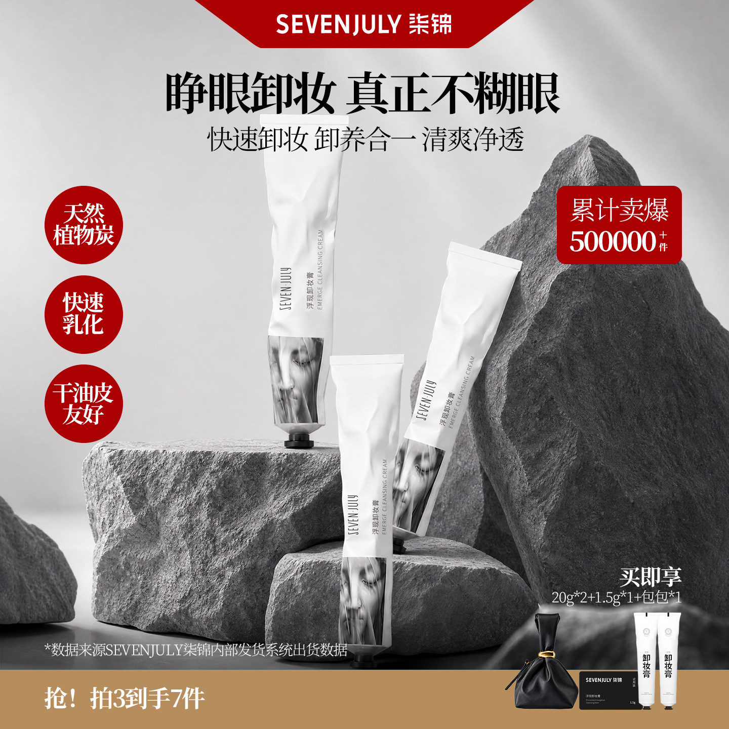 SEVENJULY柒锦卸妆膏三合一深层清洁毛孔不糊眼正品官方旗舰店