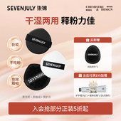 SEVEN·JULY干湿两用粉扑美妆蛋海绵气垫不易吃粉超软化妆专用