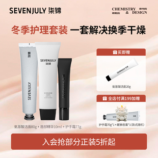 SEVEN·JULY氨基酸洁面乳清洁保湿 护手霜唇部精华防干裂秋冬滋润