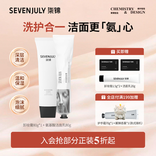 SEVEN·JULY卸妆膏深层清洁无需乳化氨基酸洁面温和不刺激不糊眼
