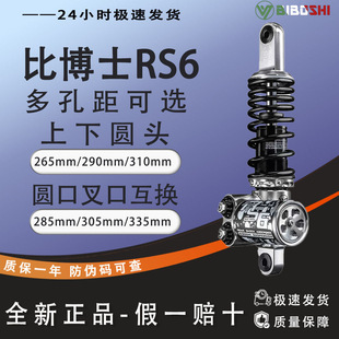 正品比博士RS6三可调高性能后避震器9号/小牛/极核AE5i改装通用