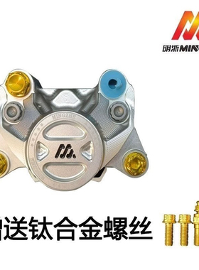 明浙M15S赛道版卡钳电动车碟刹车改装直推上泵大螃蟹活塞卡钳碟刹