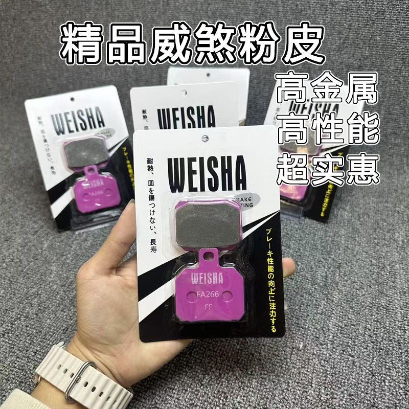 威煞多铜复合粉皮进口树脂耐高温电摩配件小牛九号螃蟹卡钳刹车皮