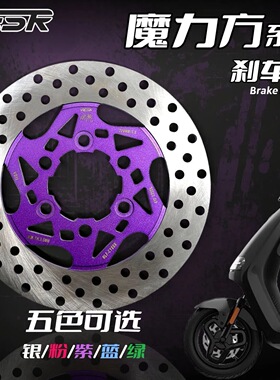 新款威煞正品VESR魔力方五色固定刹车盘9号小牛电动通用款刹车盘