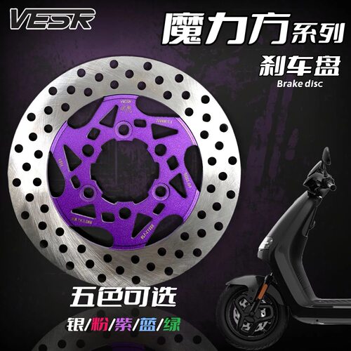 新款威煞正品VESR魔力方五色固定刹车盘9号小牛电动通用款刹车盘